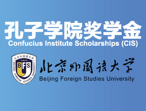 Beques Institut Confuci